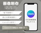 CanvaでのSNS画像・サムネイル等を制作します お客様の理想や希望に合ったデザインを超低価格でご提供◎ イメージ1