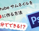 サムネイル作成いたします 200円からYouTubeなどのサムネイルを作製いたします。 イメージ2