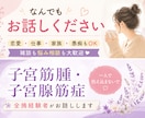 子宮筋腫 子宮腺筋症  卵巣嚢腫の体験談話します 1人で抱え込まないで！相談のります イメージ1