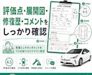 中古車オークション出品票をプロが確認します 評価点・修復歴・検査員コメントを分かりやすく解説 イメージ2