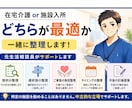 在宅介護が限界…施設を考えるべきか一緒に整理します 元生活相談員が中立な立場で状況を整理します イメージ3