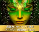 霊視能力を開花★サードアイの強力な開眼法を教えます 真実を見極める力へ導く【瞑想法＋練習法】魂が望む真の喜びへ◎ イメージ1