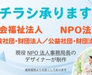 社会福祉法人、NPO法人のチラシを制作いたします 現役での事務局経験を活かして制作 イメージ1