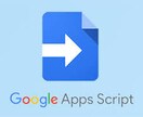 GASでスプレッドシートの作業を自動化します 手作業で行っているデータ整理やWeb、メールの作業を自動化 イメージ1