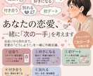 恋愛の作戦会議、一緒にします 恋愛の次の一手を一緒に考えましょう イメージ1