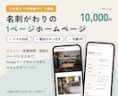 名刺がわりの1ページホームページを作ります 12月末までの特別価格｜Googleマップに載せるお店ページ イメージ1