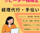 リピータ様限定！会計ソフト等への代行入力承ります 確定申告や事務代行のリピータ様限定！面倒な入力やります！ イメージ1
