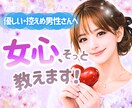 お優しい男性向け♡複雑な女心をこっそり教えます 片想い・交際・浮気・失恋・復縁など✨あなたの恋を応援します イメージ1
