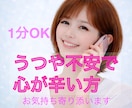 うつ病など心が辛い方、経験者がお気持ち寄り添います 1分OK/うつ/適応障害/解離性障害/恐れ/孤独/悲しみ イメージ3