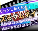 最短即日！バズる爆速サムネイル作成します 【修正無制限】24時間以内納品。丸投げOKで動画公開を加速！ イメージ1