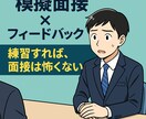 IT転職特化！現役面接官が面接改善を行います 志望動機・逆質問・沈黙対策までサポート！ イメージ1