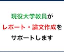 大学教員がレポートや論文をサポートします 途中段階でもOK！　まずはご相談ください イメージ1