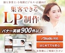 バナー実績900件｜集客につながるLPを制作します 構成〜デザイン〜STUDIO実装まで対応します イメージ1