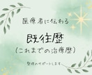 初診の際の「既往歴」、医療者に伝わる形に整えます 通院の”困った”を整理して、診療をスムーズにします イメージ1