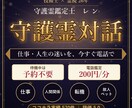 電話占い☆霊感と対話で未来の一歩を切り開きます 逃げることより、前に進むことを選んだあなたをサポート イメージ1
