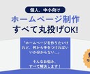 丸投げOK！高品質なHPを最短2週間で制作します 制作後のアフターサポートも必要に応じ対応します イメージ1