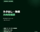 何を発信すればいいか、一緒に考えます 副業×SNS発信のネタ出し・方向性相談 イメージ1