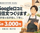 飲食店のGoogle口コミ返信文を5件作ります 高評価も低評価も、お店らしい丁寧な返信文に整えます イメージ1
