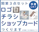 開業セット★ロゴ・チラシ・ショップカードつくります 【開業準備】【読みやすい】【親切】【丁寧】 イメージ1