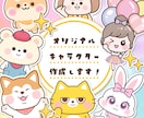 ポップで可愛いオリジナルキャラクターを作成します 商用利用可！可愛いキャラクターが作りたい人にオススメです。 イメージ1