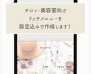 LINE公式リッチメニューデザイン〜設定までします サロン・美容店向け！オリジナルデザインを作成 イメージ1