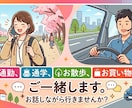 通勤通学、散歩、買い物などにおつきあいします ｢いってらっしゃい｣｢おつかれさま｣到着までの元気補充に！ イメージ1