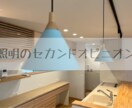 電気スイッチ、コンセントの確認・アドバイスします インテリアコーディネーターから見た気付き イメージ1