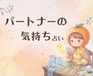 パートナーへのモヤモヤ、お悩み解消します ちょこっと10分からお気軽に˖✧【初めての方｜1分100円】 イメージ1