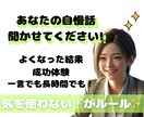 頑張ったこと、自慢話、嬉しかった話、幸せ話聞きます 話すだけで軽くなる、そんな時間を一緒に✨ イメージ1
