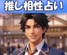 推し占い！推しとの関係性と相性を占います 推しとの関係性、その“解釈”合っていますか？ イメージ3