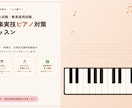 保育士・教員採用試験のピアノ対策します 弾き歌い・実技試験に本気で向き合う60分 イメージ1