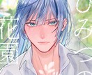 小説の表紙、挿絵描きます BL、TL、夢小説等の表紙や挿絵を描きます イメージ2