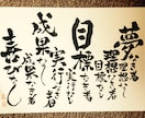 お名前を書にした詩や座右の銘など、何でも書きます 筆文字専門のなんでも屋さんです☆ イメージ3