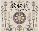 7STEPで数秘術鑑定を修得し身近な人を占えます 数秘術占い講座｜自動計算からAI鑑定をマスターして占い師に イメージ1