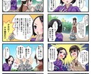 プロ漫画家が、4コマ漫画を作成します 実績多数！商品PR・イベント・記念用4コマを作成！ イメージ2
