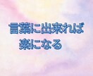 愚痴・寂しい・不安　「貴方の本音」を全肯定します 1分お試しOK！アラカンの人生経験で全肯定で寄り添います。 イメージ3