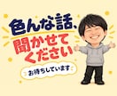 45歳以上限定｜自称日本一優しい後輩が愚痴聞きます 先輩方、今日のモヤモヤ置いていってください イメージ10