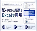 紙やPDFの帳票をExcelで再現します 見本資料をもとにExcelで入力できる帳票を制作 イメージ1