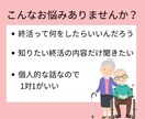 チャットで終活のお悩みや疑問に個別でお答えします 終活の気になることだけ聞いて不安解消！顔出しなしでもスッキリ イメージ2