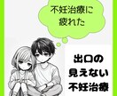 不妊治療に疲れた、チャットで気持ちを聴きます 夫婦間の考え方の違い、仕事との両立大変ですよね イメージ1