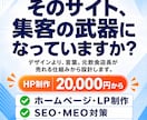飲食15年の元店長が集客できるHPを作ります デザインの前に勝負は決まる。元店長が言葉から設計します イメージ1