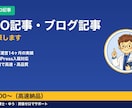 SEO記事・ブログ記事を執筆します AIで高速・高品質なSEO記事を低価格で納品 イメージ1