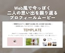 一味違う！Web風プロフィールムービーを作ります 少し変わったオリジナリティのあるWeb×インスタ風の演出◎ イメージ3