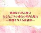 作品を読んであなたならではの感性の魅力を伝えます その感性が、どんな人に響きやすいかもお届けします イメージ1