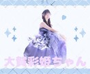 SNS画像や告知画像を作成します 推し活画像やSNS画像を作成します✨ イメージ1