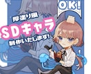 商用利用可！厚塗り風のSDイラストお描きします TRPGや配信、グッズなどに！ イメージ1