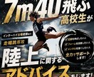 高校トップの走幅跳選手がフォームを改善します！ます 走幅跳自己ベスト7m40がフォー厶などについてアドバイス。 イメージ1