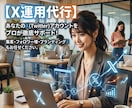 心理学ベース/刺さるX投稿30本作成します 「いいね」を追わない設計で、保存されるX投稿を作ります。 イメージ1