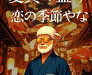 夏恋応援５匹の占い金魚で2025夏恋進めます ５匹の特別な金魚が選べる占い金魚掬いやで イメージ3