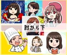 商用利用OK！あなただけのアイコン作ります ブログ、Twitter、LINE等、各種SNSに対応！ イメージ6